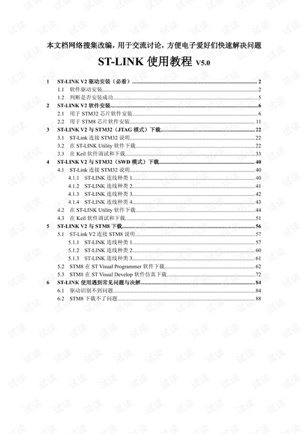 ST-Link V2使用教程