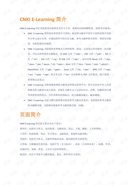 CNKI E-Learning简介