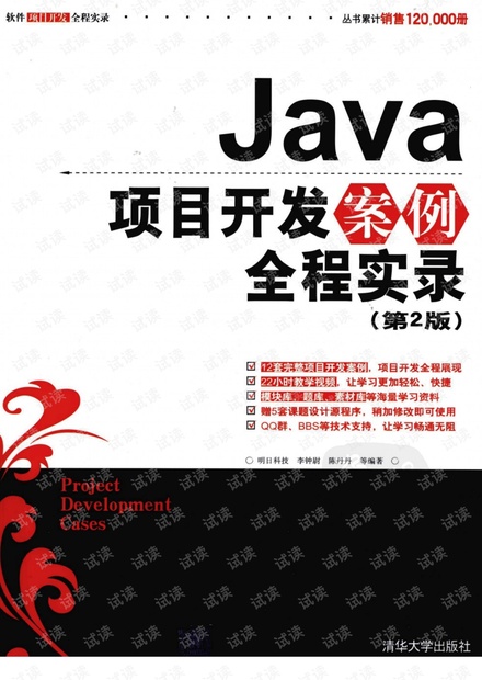 JAVA项目开发案例全程实录(第二版).pdf