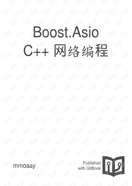 Boost.Asio C++ 网络编程 中文版