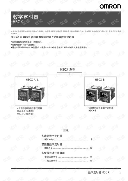 H5CX_OMRON数字定时继电器说明书