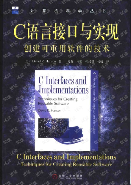 C语言接口与实现--创建可重用软件的技术.pdf
