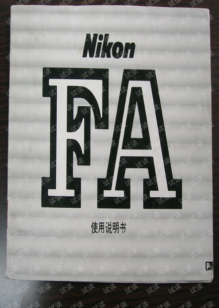 nikon 尼康 FA 胶片单反相机说明书(简体中文版)