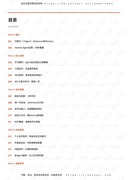 CSDN下载：《Hermes Agent从入门到精通（中文简体逐字校对版）》（人工智能·PDF·37.44MB·4.0分·公开）