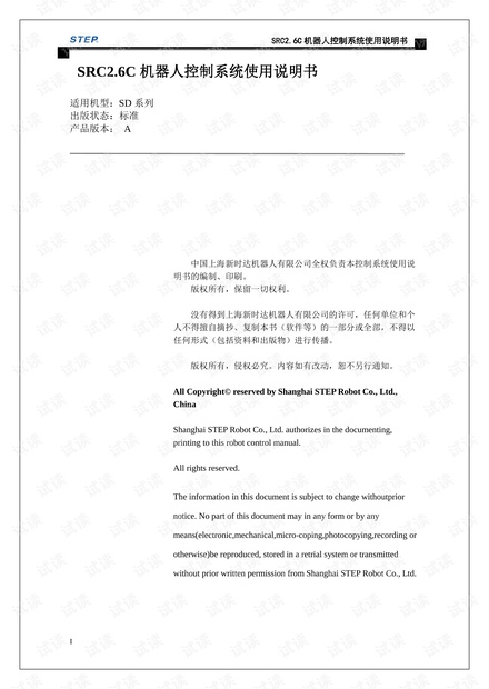 【机器人控制】SRC2.6C-SD系列控制系统安装调试与维护：集成安全PLC功能的紧凑型机器人控制柜技术手册资源-CSDN下载