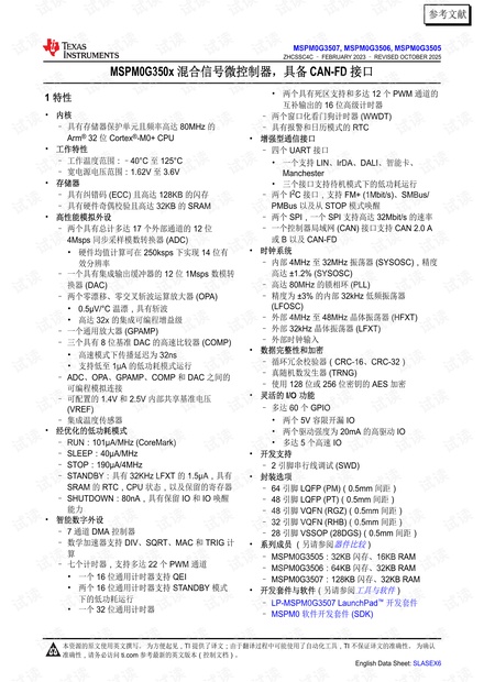 CSDN下载：mspm0g3507芯片数据手册（中文版）（云计算/大数据·PDF·3.16MB·0.0分·公开）