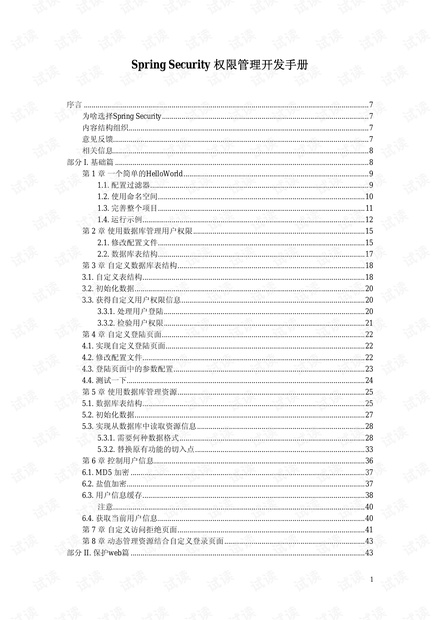 springsecurity3.x开发手册.pdf