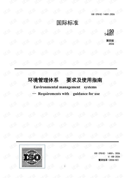 CSDN下载：ISO 14001 2026中文版 仅供学习与参考 环境管理体系2026最新标准（编程语言·PDF·6.91MB·0.0分·公开）