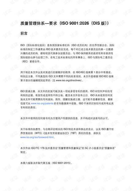 CSDN下载：2026 新版 ISO9001 质量管理体系标准中文全文 9 月正式发布（编程语言·PDF·3.54MB·0.0分·公开）