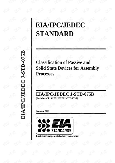 【最新版】IPC_JEDEC_j-std-075b-2026.pdf资源-CSDN下载