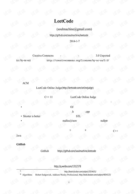 LeetCode题解 C/C++版