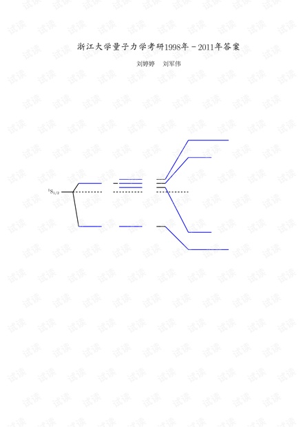 浙江大学量子力学历年真题答案