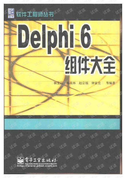 Delphi6组件大全