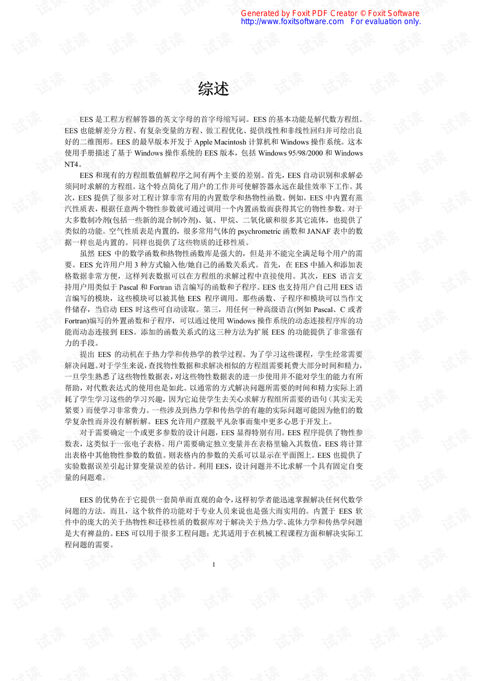 ees engineering equation solver free download ees engineering equation solver free download