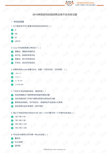 【4】2015 网易游戏校园招聘运维开发岗笔试题