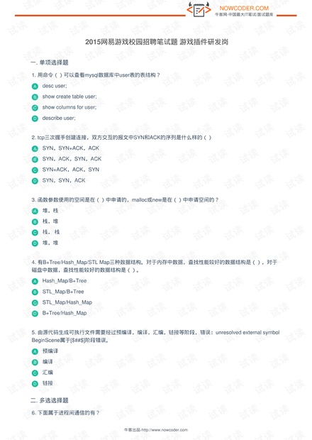 【5】2015 网易游戏校园招聘笔试题游戏插件研发岗