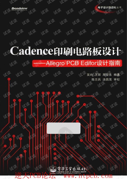 Cadence印刷电路板设计 Allegro PCB Editor设计指南 高清.pdf版