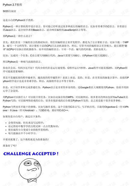 python 2.7高级教程
