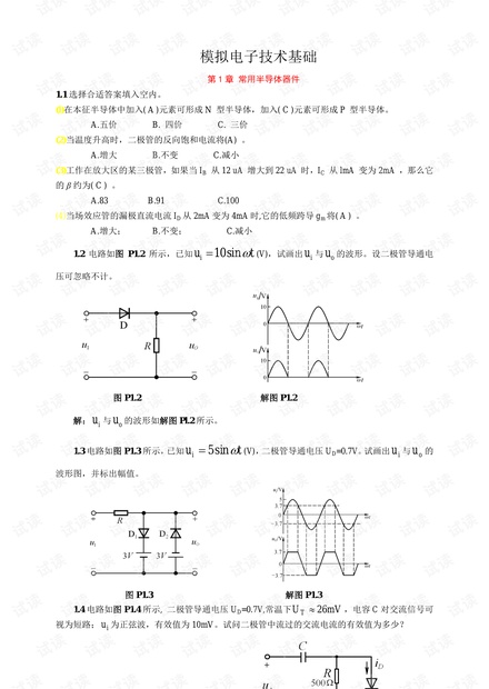 模拟电子技术基础第四版(童诗白)详细课后答案