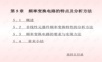 沈伟慈高频课件第五章