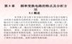 沈伟慈高频课件第五章