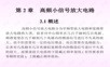 高频电子线路了课件第2章
