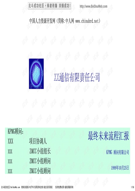 毕马威中国移动erp实施