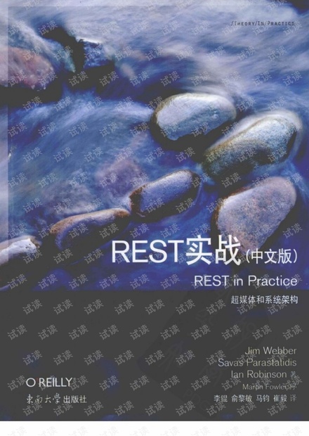 REST实战中文版