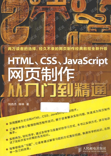 HTML、CSS、JavaScript网页制作从入门到精通PDF电子书