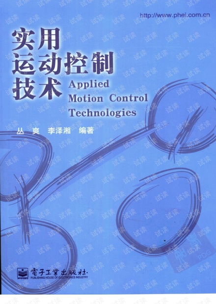 实用运动控制技术PDF