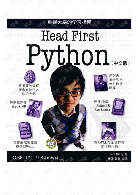 深入浅出python(中文版)--2015