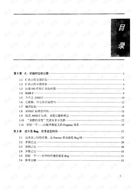 C专家编程.pdf
