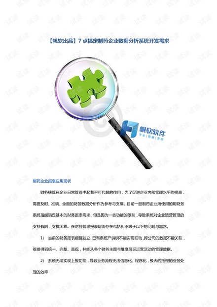 7点搞定制药企业数据分析系统开发需求