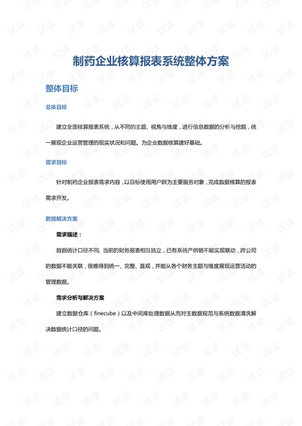 制药企业核算报表系统整体方案