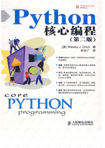 python核心编程.