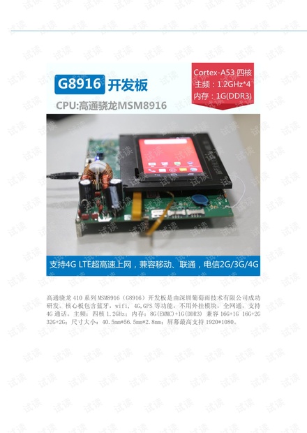 高通骁龙410系列MSM8916开发板
