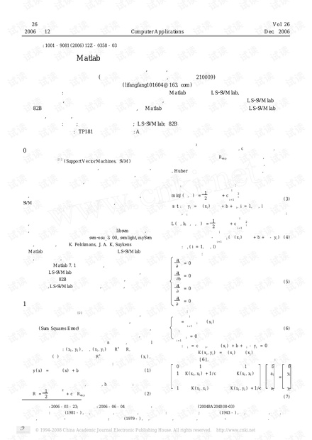 基于Matlab的最小二乘支持向量机的工具箱及其应用