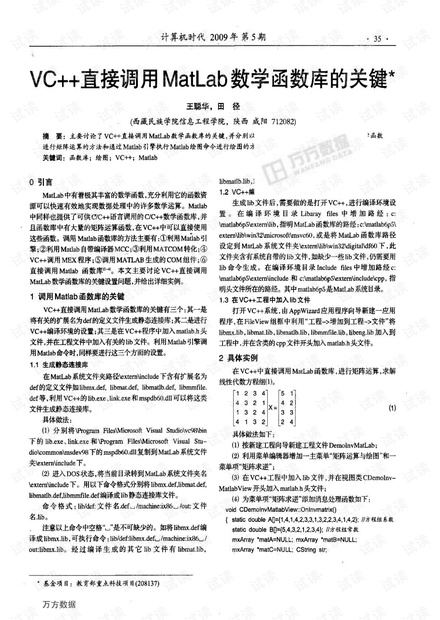 VC直接调用MatLab数学函数库的关键