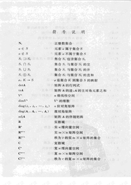 矩阵论.pdf