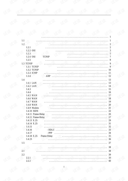 华为“网络工程师”培训专用教程