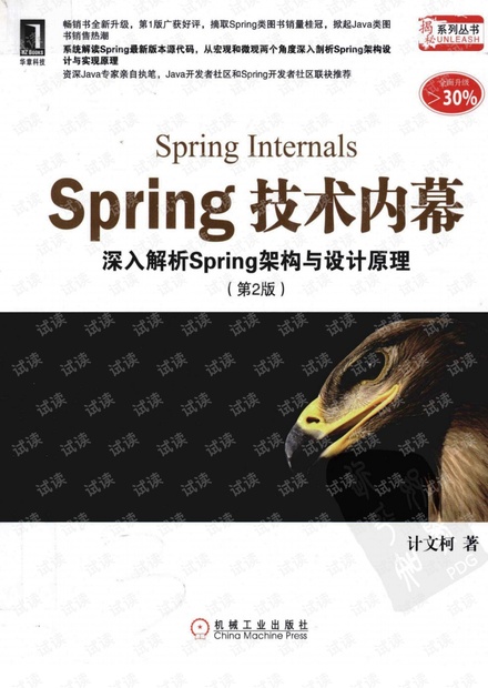Spring技术内幕:深入解析Spring架构与设计原理第2版