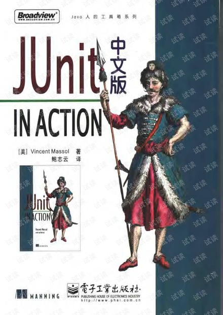 JUnit实战(中文版)