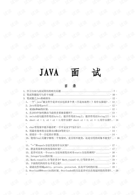 传智播客java面试葵花宝典