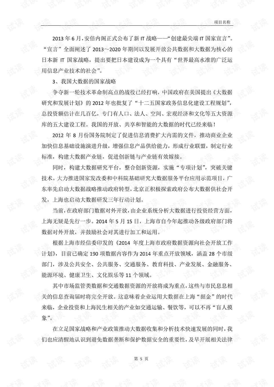 十三五规划内容全文下载 0007-7d92c22294b8c7518b4e1dc8b33746a7_preview.png