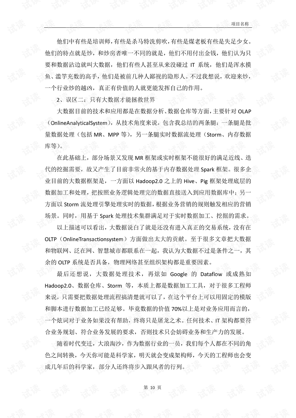 十三五规划内容全文下载 0012-af3de601dcce111f3b3f1286ccf13091_preview.png