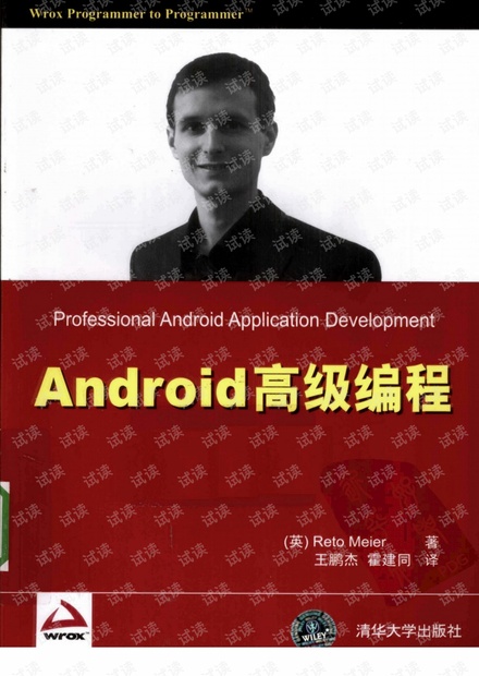 Android高级编程