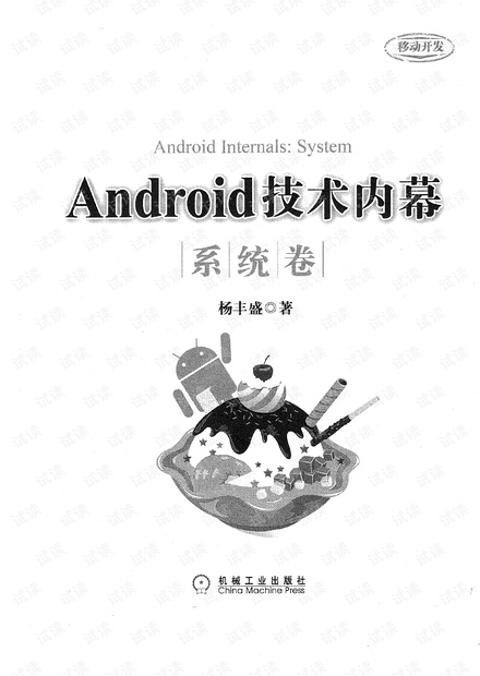 Android技术内幕.系统卷