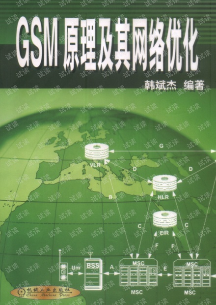 GSM原理及其网络优化.pdf