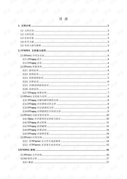 FFMPEG(流媒体必学).pdf