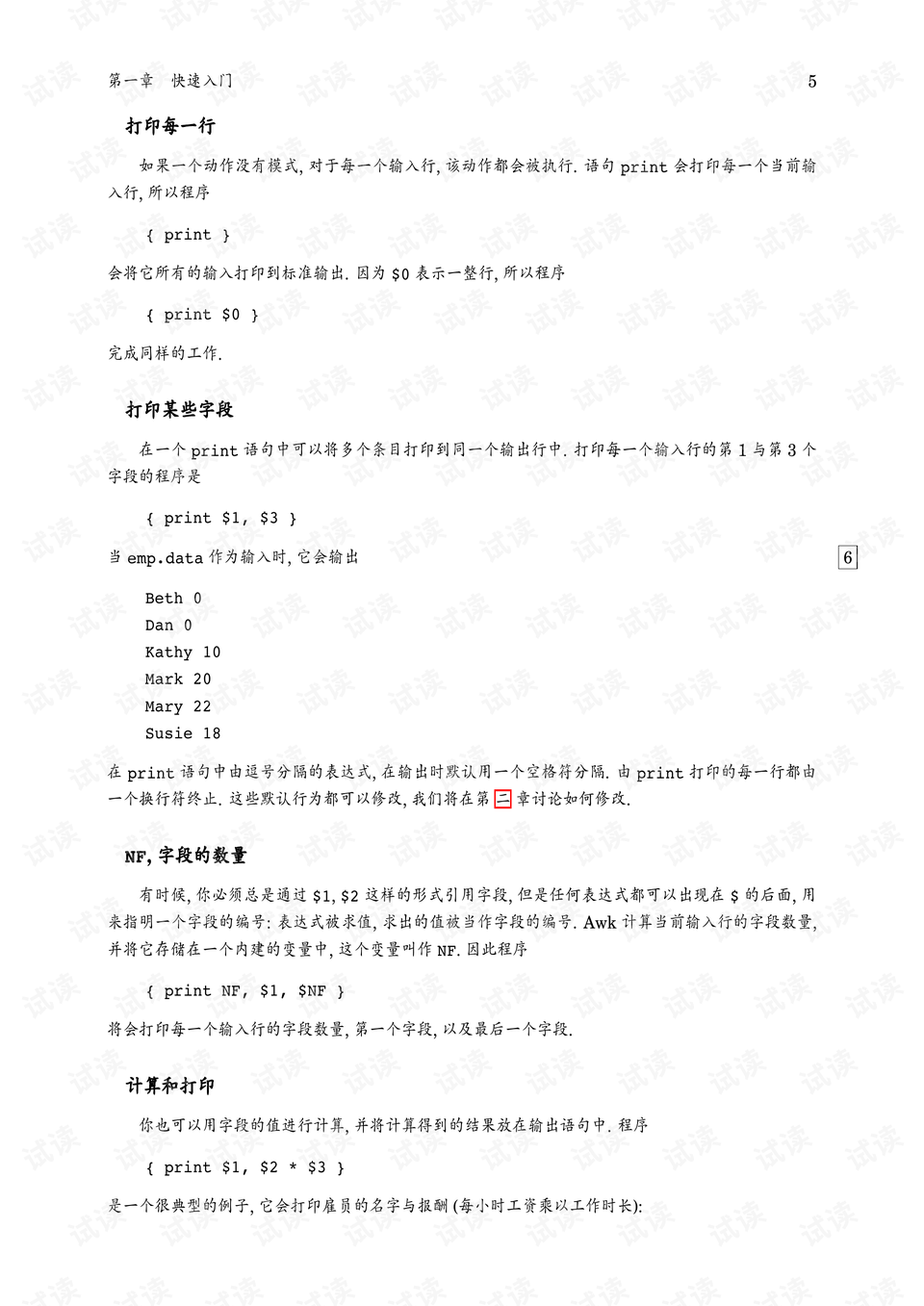 AWK程序设计语言翻译